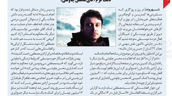 محسن چاوشی طناب دار 32 اعدامی را پاره کرد
