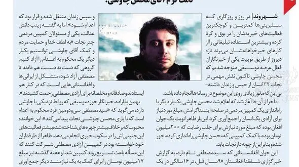 محسن چاوشی طناب دار 32 اعدامی را پاره کرد
