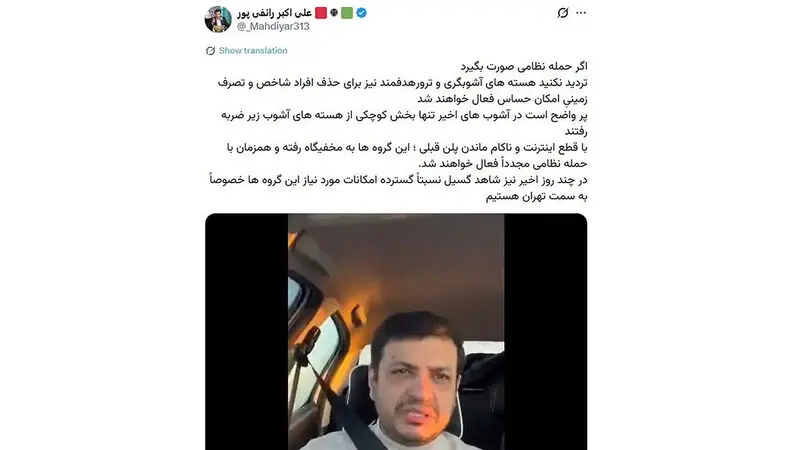 پیش بینی علی اکبر رائفی‌پور از پلن های مختلف حمله به ایران!