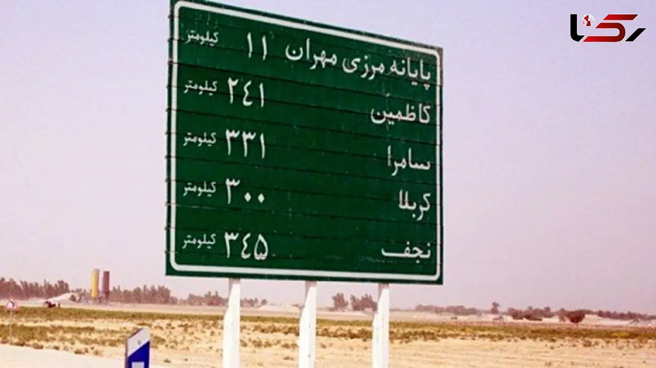 بازگشایی مرز مهران به روی زائران کربلا