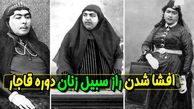عجیب ترین حقایق درباره سیبیل زنان قاجار + عکس