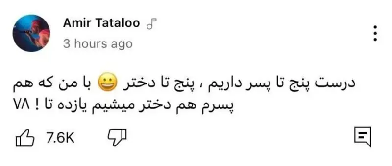 تغییر جنسیت امیر تتلو