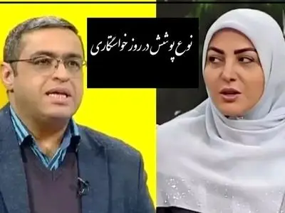 پیامی که المیرا شریفی مقدم خواند؛ آیا در مراسم خواستگاری خانواده عروس برای پوشش باید احترام بگذارند؟ دکتر عزیزی: اینی که هستیم! بعضیا دوست دارن جور دیگه بپوشن!+ ویدیو