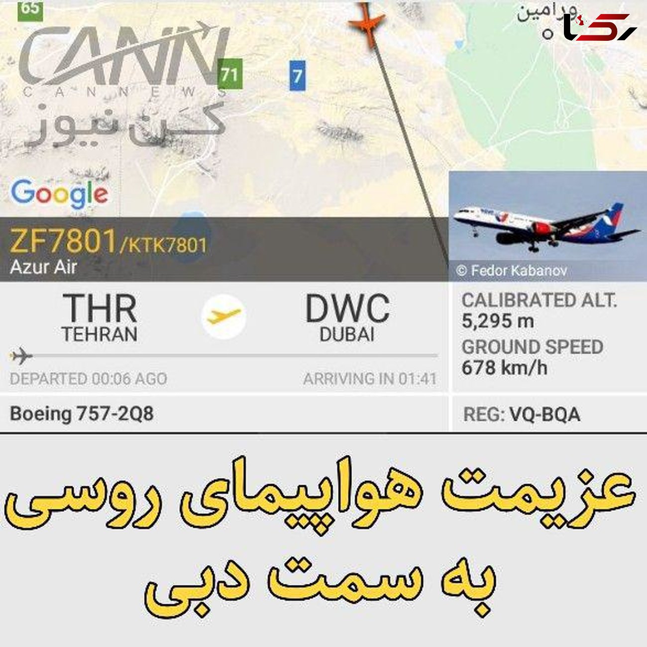 دردسر برای هواپیمای مسافربری روسی در آسمان تهران / فرود اضطراری در مهرآباد