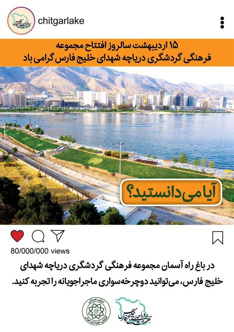 چیتگر 2