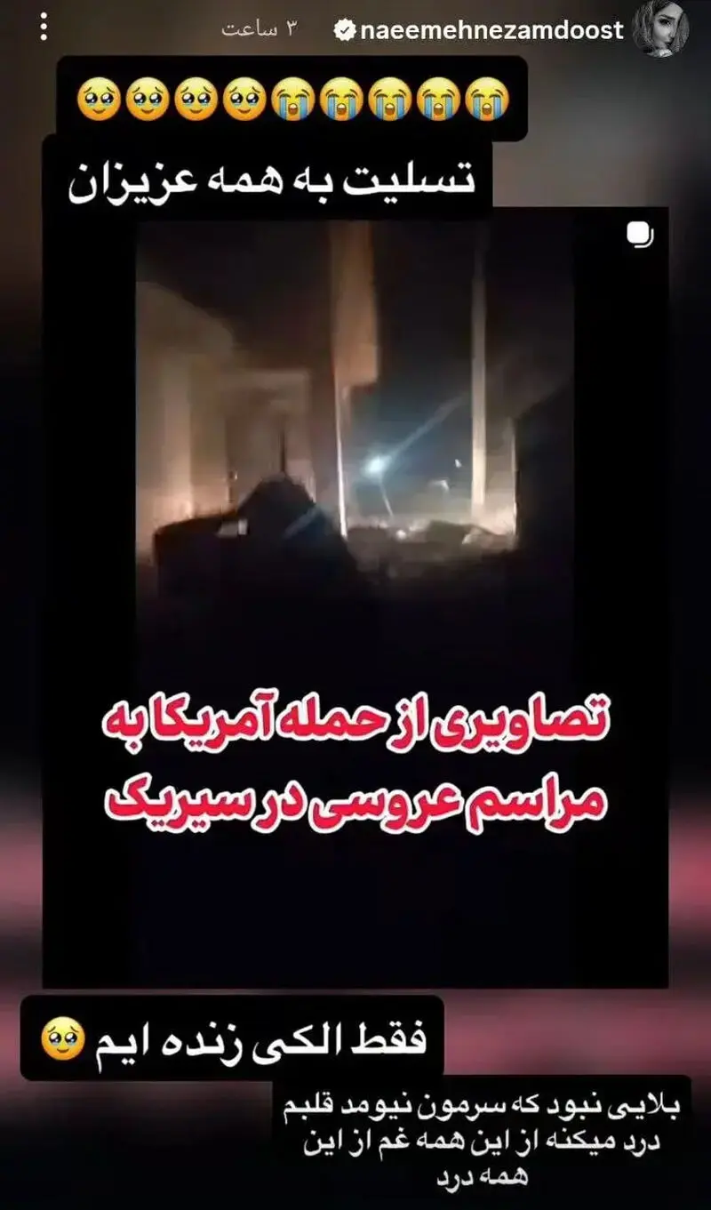 نعیمه نظام دوست