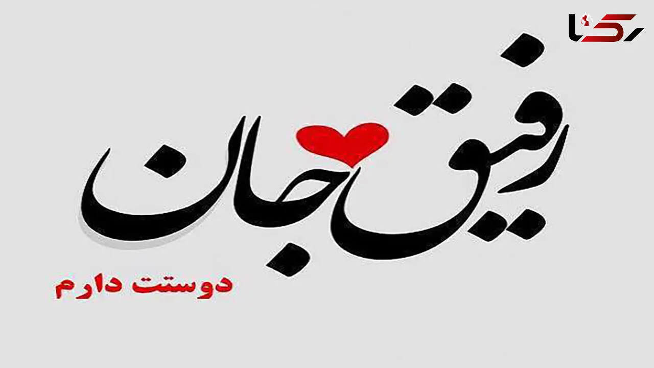 رفیق چقدر می ارزد؟ / فیلم