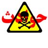 از حوادث خیابانی تا ورزشی