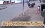 ببینید / حرکت جالب و هوشمندانه یک زن قبل از دزدین کیف دستی اش