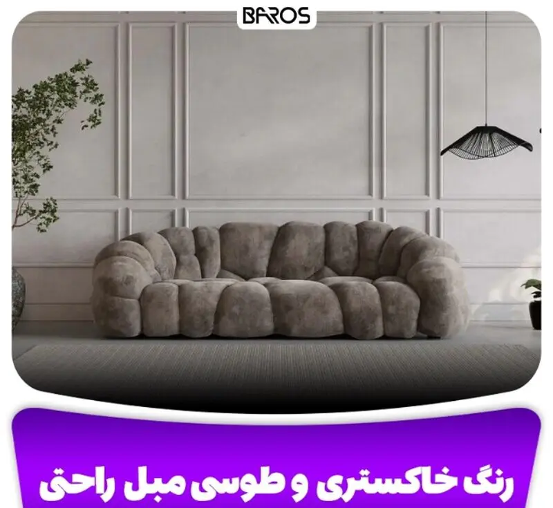مبلمان شیک