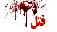 قتل خونین پسر نوجوان در پارک جنگلی / در داراب صورت گرفت