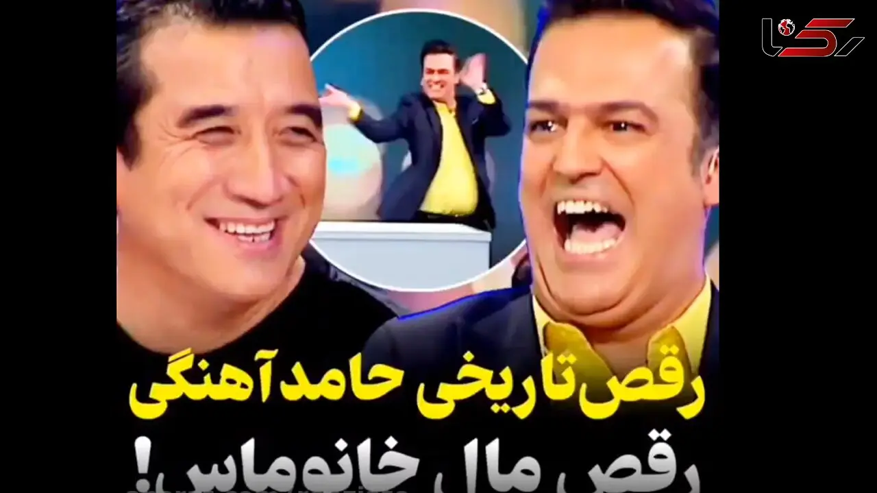 فیلم رقص ایرانی  حامد آهنگی ! / خداداد عزیزی هم غوغایی کرد !