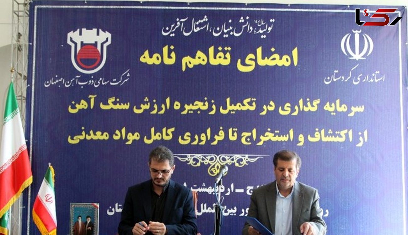 اقدام ذوب آهن اصفهان برای تامین مواد اولیه در کردستان