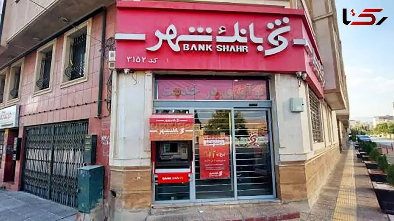 بانک شهر هم به فهرست بانک های مشکل دار اضافه شد / سکوت بانک مرکزی ادامه دارد