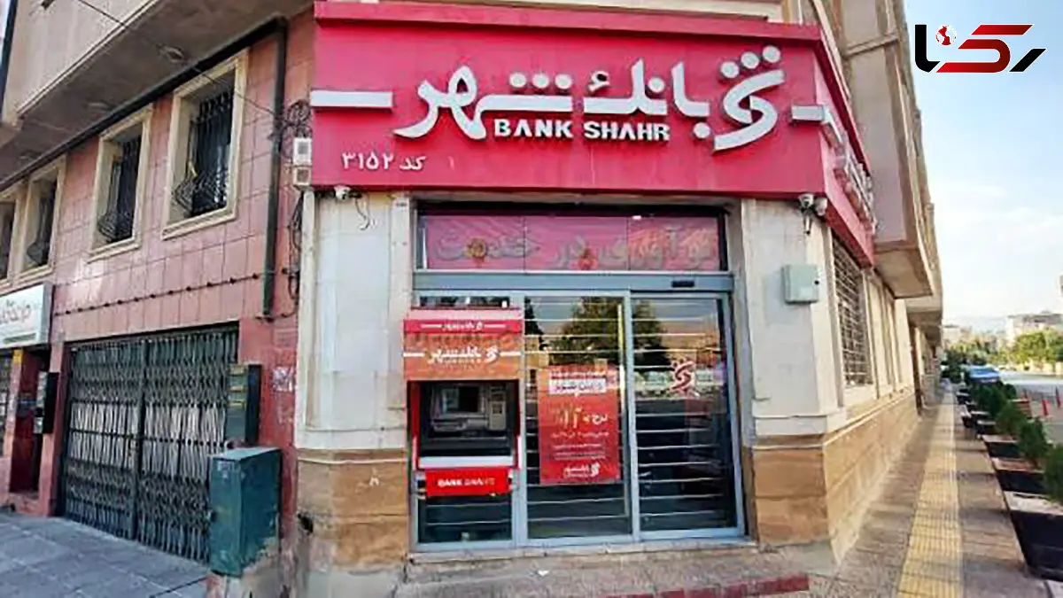 بانک شهر هم به فهرست بانک های مشکل دار اضافه شد / سکوت بانک مرکزی ادامه دارد