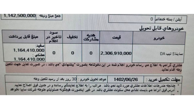 مصوبه 473 شورای رقابت