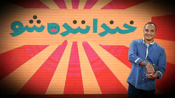 نظر احسان کرمی درباره خنداننده شو + فیلم 
