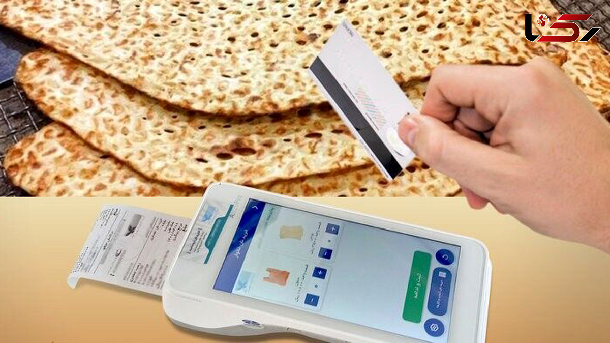 بن کارت نان در راه است؟