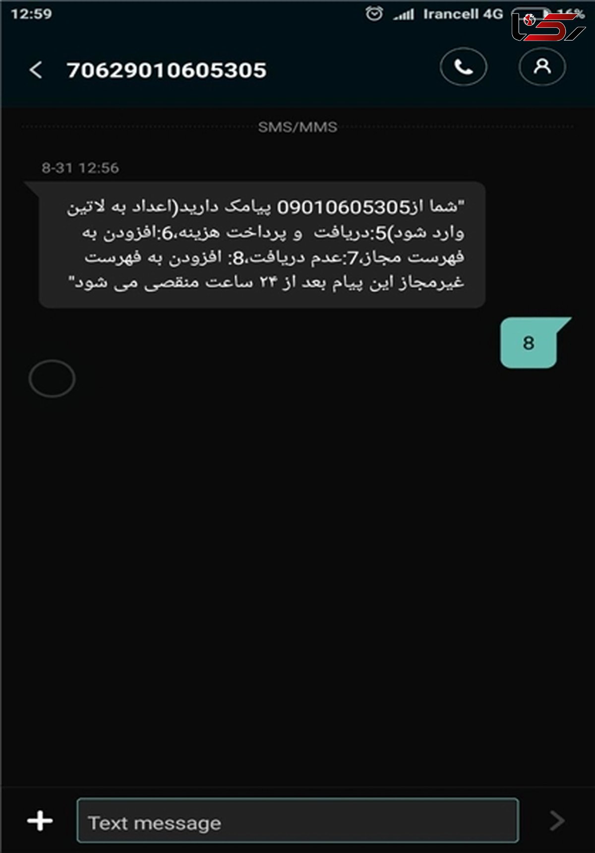 باارسال کنندگان پیامک های تبلیغاتی برخورد می شود