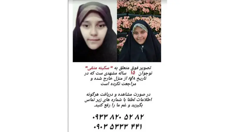 دختر گمشده مشهدی
