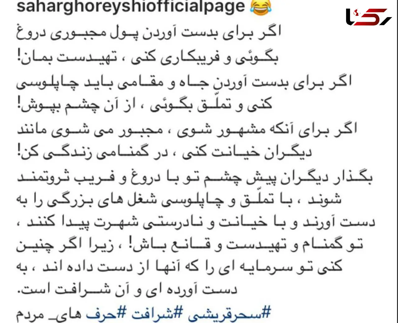 پست کنایه آمیز سحر قریشی در اینستاگرام +عکس