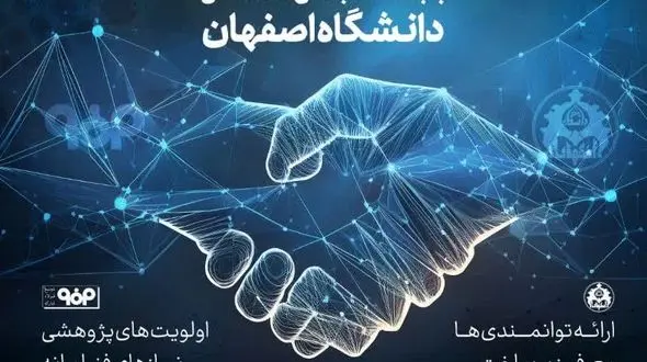 اکوسیستم فناوری و نوآوری دانشگاه‌های کشور تقویت می شود
