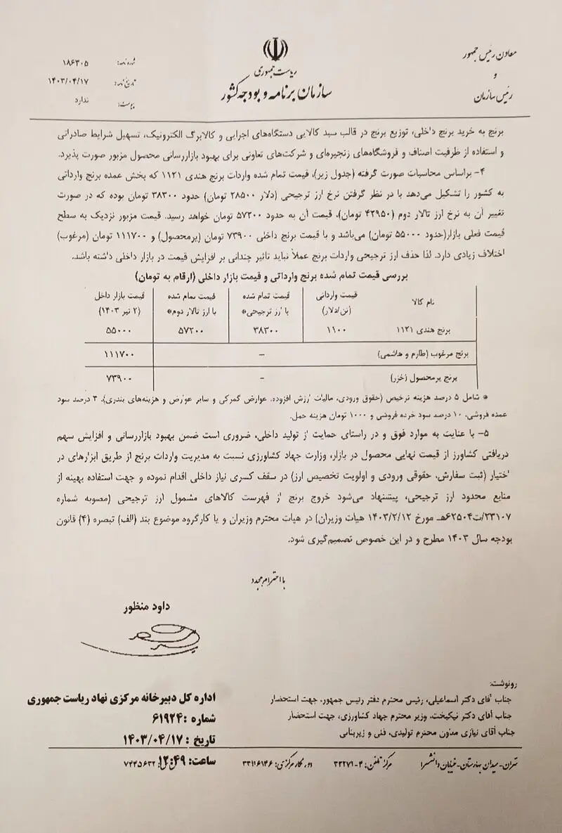 حذف ارز دولتی برنج 2