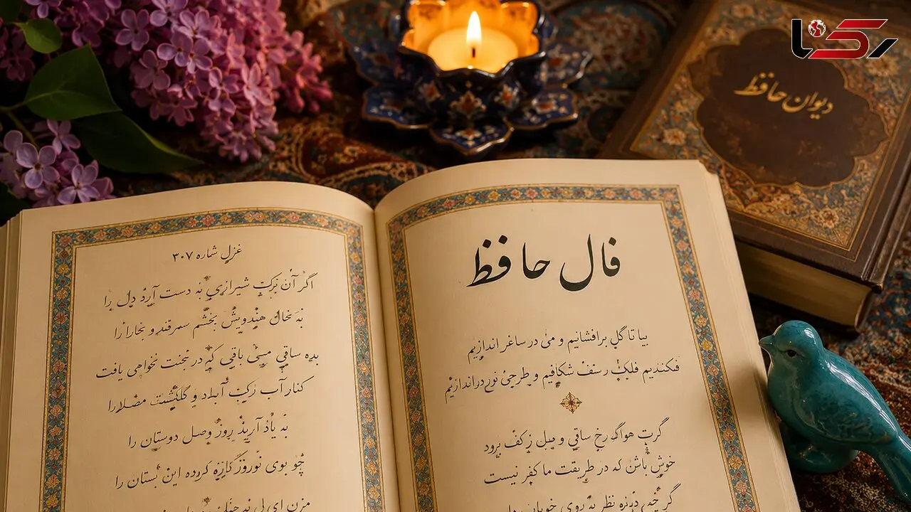 تفسیر فال حافظ فردا 28 مرداد ماه