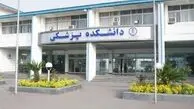  انتقاد از مدیریت سلسله‌مراتبی و انتصابات در دانشگاه علوم پزشکی گیلان