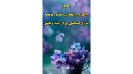 فال و طالع بینی امروز 25 خرداد + فیلم