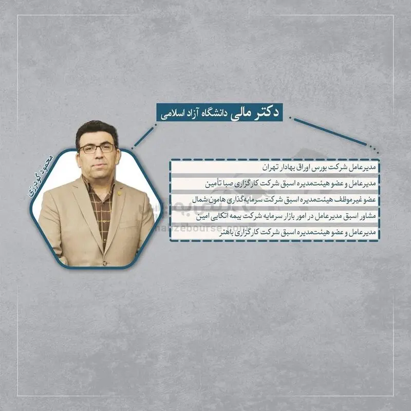 رئیس احتمالی سازمان بورس در دولت پزشکیان کیست؟ | ۵ گزینه روی میز!