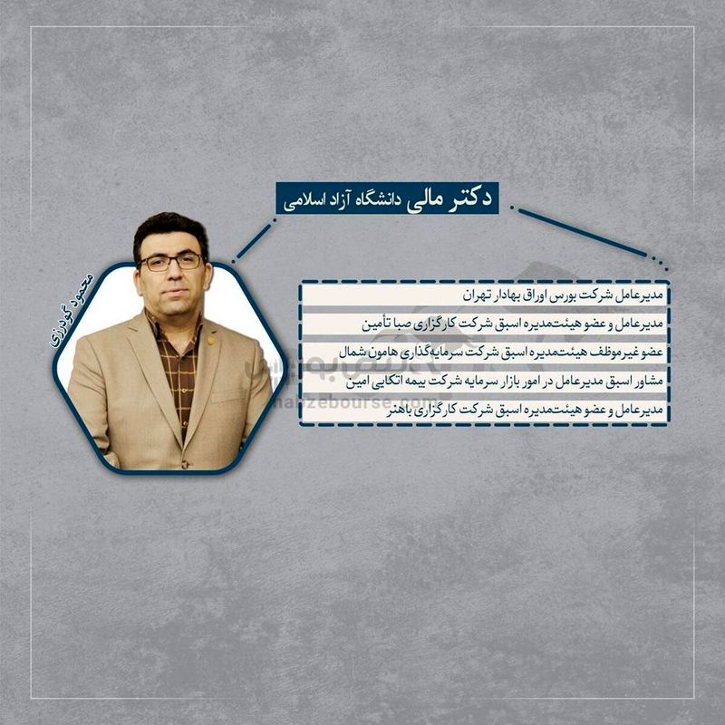 رئیس احتمالی سازمان بورس در دولت پزشکیان کیست؟ | ۵ گزینه روی میز!