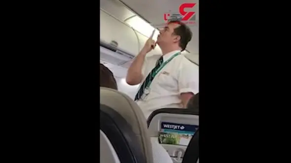 حرکات بامزه مهماندار هواپیما در مقابل مسافران+فیلم