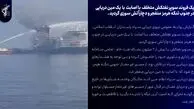 فیلم از انفجار سوپرنفتکش متخلف در جنوب تنگۀ هرمز