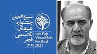 «ستاره‌های بین‌المللی هنرهای تجسمی» در جشنواره فجر سیزدهم