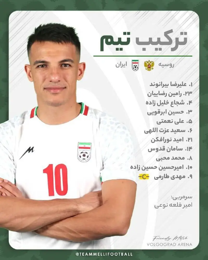 ترکیب تیم ملی مقابل روسیه اعلام شد 
