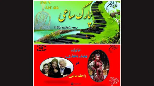 بهنوش بختیاری دومین مهمان پارک ساعی +عکس