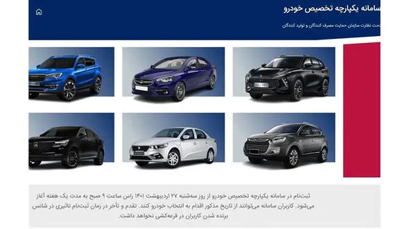 شورای رقابت: عرضه خودرو باید در سامانه یکپارچه انجام شود