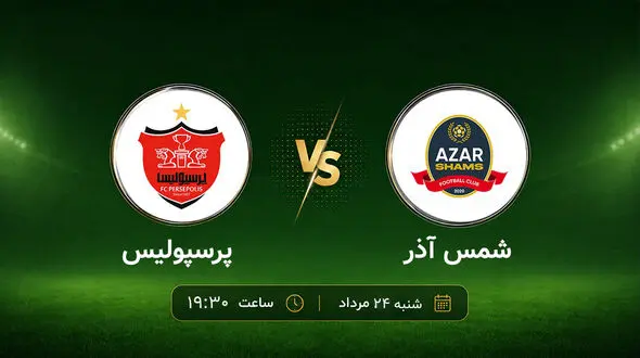 پوستر احساسی پرسپولیس برای بازی با شمس آذر با یاد فرشته های میناب