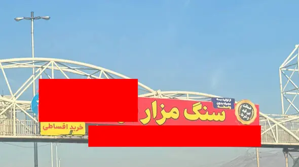 سنگ قبر هم قسطی شد /  با دو چک صیادی سنگ قبر می فروشند / فروشنده سنگ مزار : قشر مرفه هم قسطی سنگ مزار می خرد 