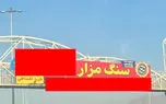 سنگ قبر هم قسطی شد /  با دو چک صیادی سنگ قبر می فروشند / فروشنده سنگ مزار : قشر مرفه هم قسطی سنگ مزار می خرد 