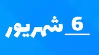 مناسبت های ۲۵ آگوست ۲۰۲۶ / ۳ شهریور ۱۴۰۵