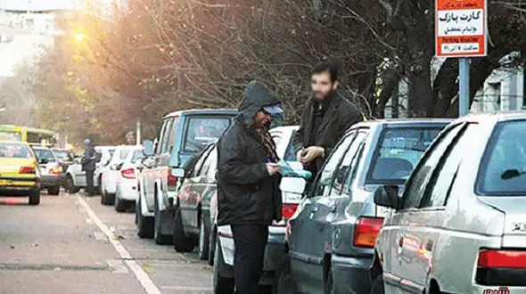 حضور پارکبانان به منزله دریافت وجه نیست / تهرانی ها هشیار باشند