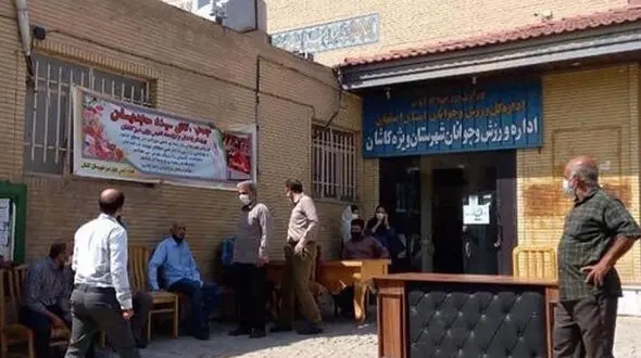 اداره ورزش و جوانان کاشان پلمب شد