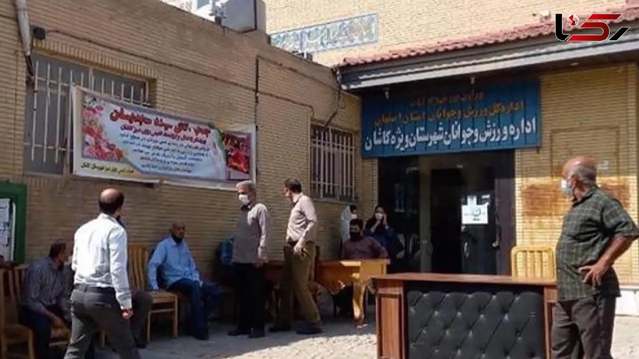 اداره ورزش و جوانان کاشان پلمب شد