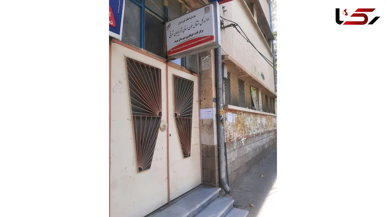 درِ همیشه بسته پایگاه انتقال خون شهرستان مرند