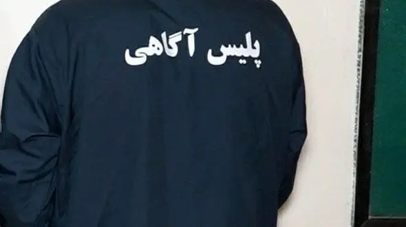 این مرد شرور محله مهرآباد تهران را ناامن کرده بود