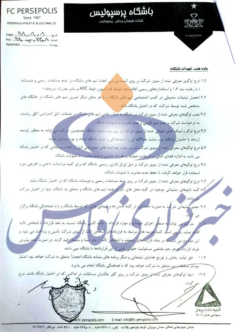 افشای قرارداد 4