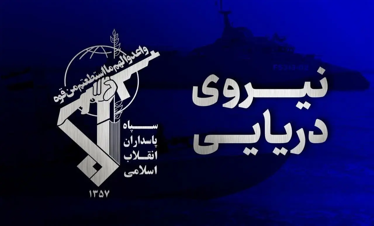 شکار جدید سپاه؛ کشف دستاورد بزرگ + عکس