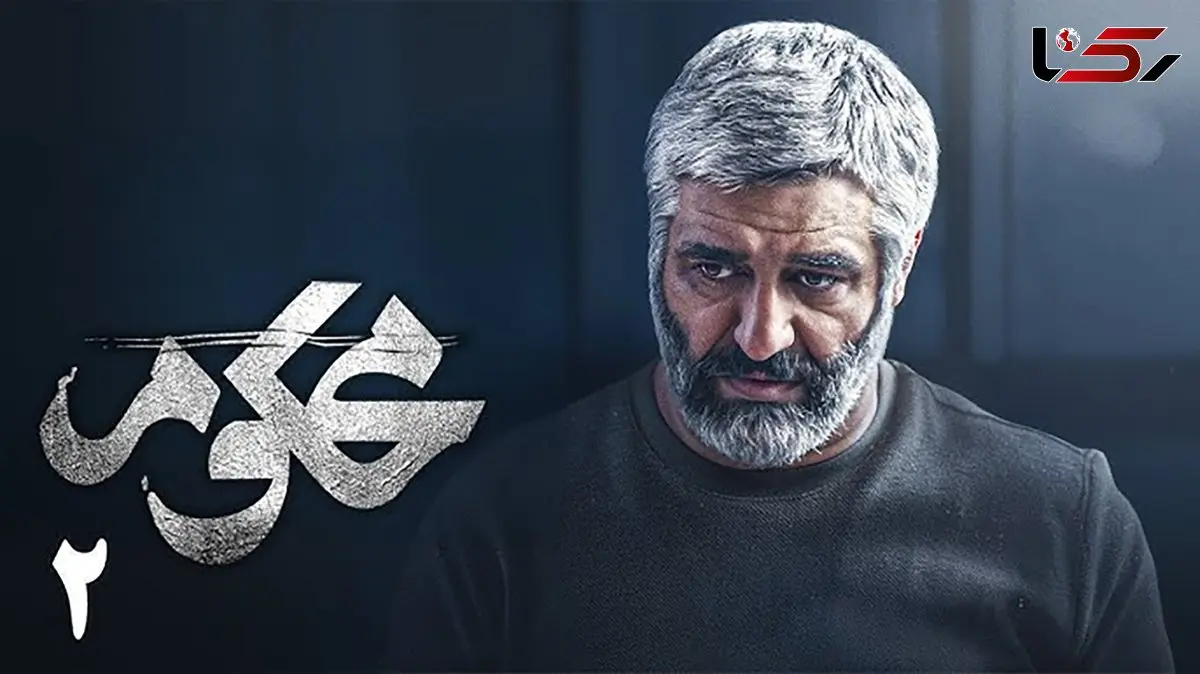 عکس / پژمان جمشیدی از سریال محکوم حذف شد / پس لرزه های پرونده اخلاقی پژمان جمشیدی و .../ محکوم بدون پژمان روی پرده ....